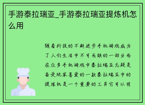 手游泰拉瑞亚_手游泰拉瑞亚提炼机怎么用