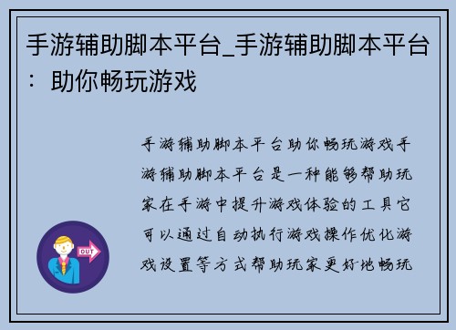 手游辅助脚本平台_手游辅助脚本平台：助你畅玩游戏