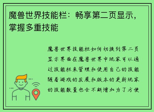 魔兽世界技能栏：畅享第二页显示，掌握多重技能